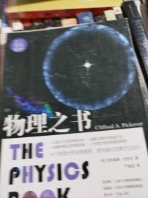 物理之书