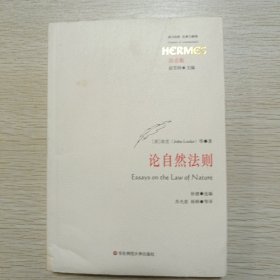 论自然法则