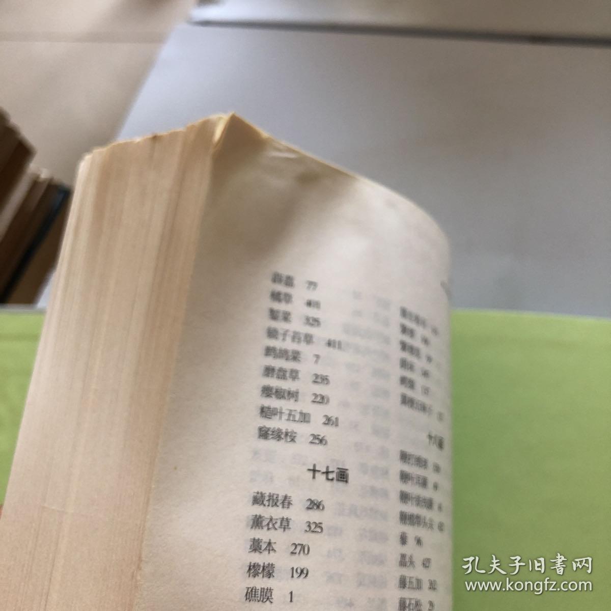 浙江药用植物资源志要