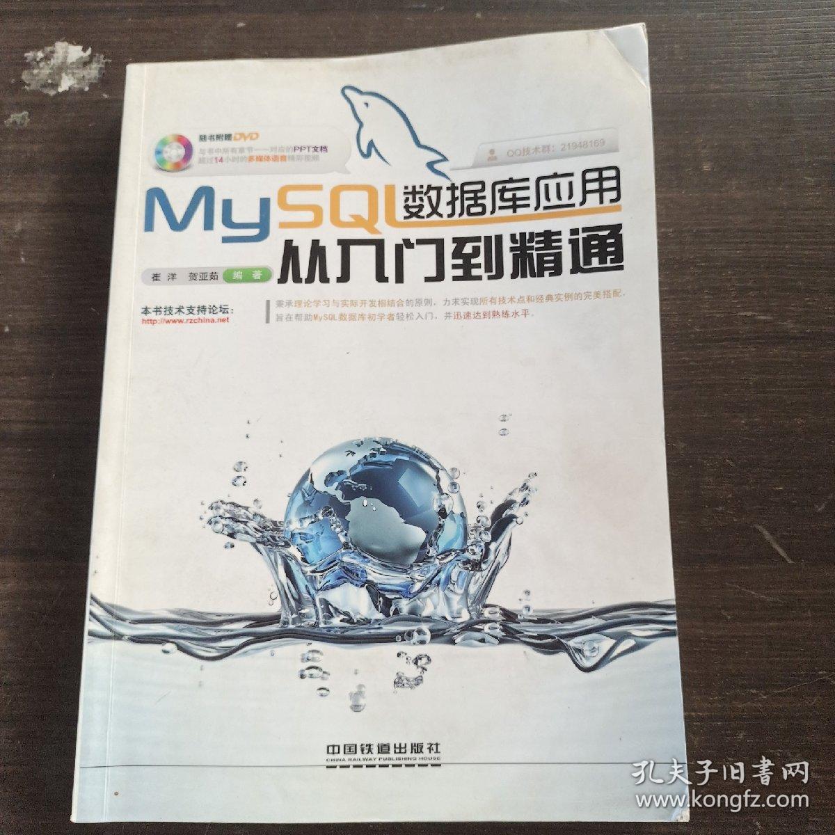 MySQL数据库应用从入门到精通