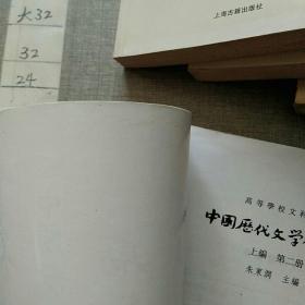 中国历代文学作品选（上中下编 每编两册 共六册）