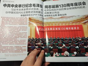 【毛泽东主席诞辰130周年专辑】《解放军画报》 2024年1月 ——内容：毛泽东同志诞辰130周年纪念大会，毛泽东生平照片回顾。新年贺词