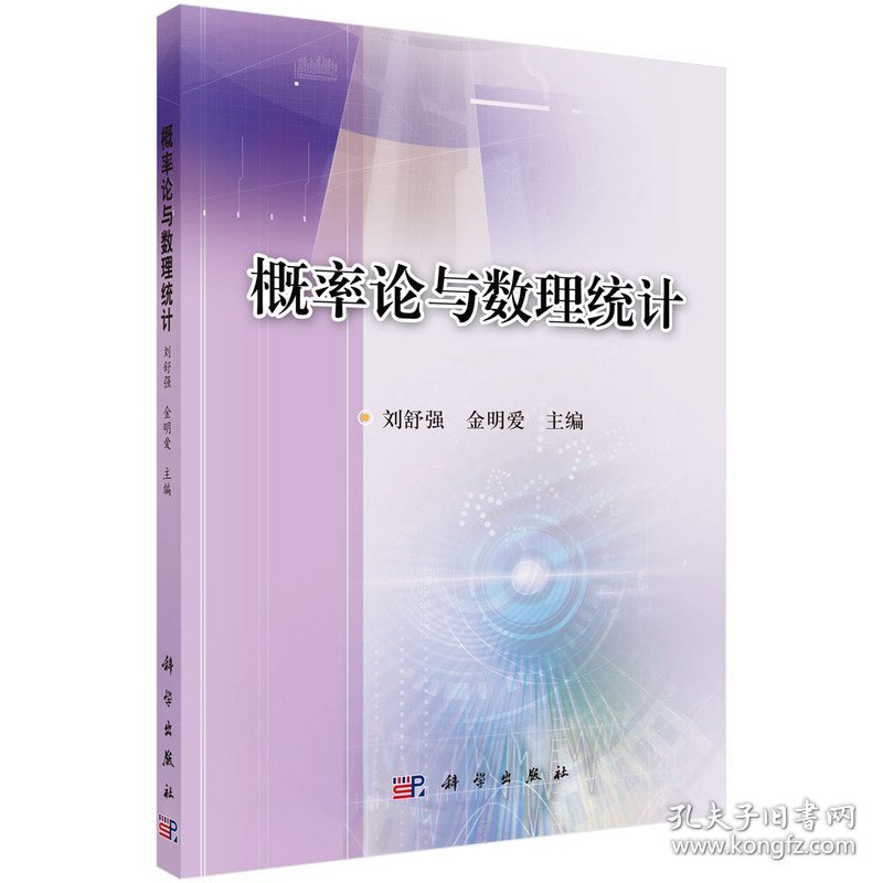 概率论与数理统计