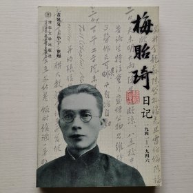 梅贻琦日记(1941-1946)有，清华大学刘念章