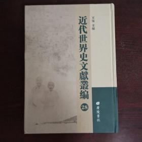 德国史略 俄国史（近代世界史文献丛编28）