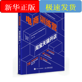 电商训练营 淘宝天猫开店