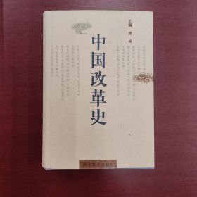 中国改革史