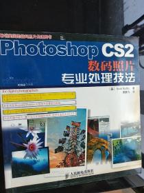 Photoshop CS2数码照片专业处理技法