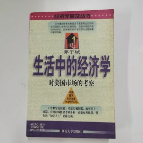 生活中的经济学