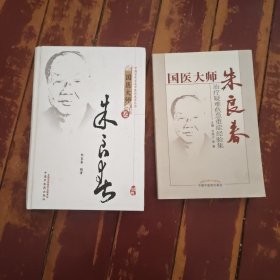 朱良春