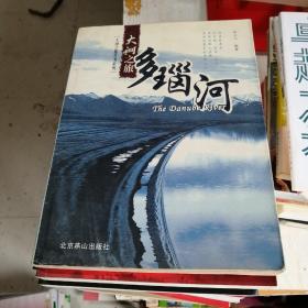 长江——大河之旅