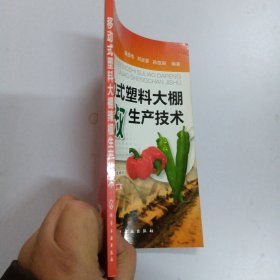 移动式塑料大棚辣椒生产技术