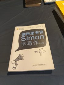 跟雅思考官Simon学写作（A)类