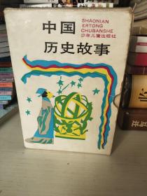 中国历史故事:《中国古代文学家故事》《中国古代科学家故事》《中国古代书法家故事》《中国古代改革家故事》《中国古代画家故事》《中国古代著名战役故事》《中国古代医学家故事》《中国古代劳动人民的创造发明》 【全8本合售】