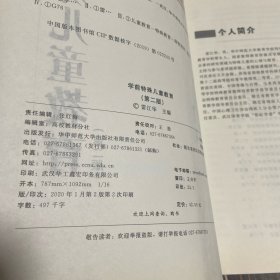 学前特殊儿童教育（第2版）