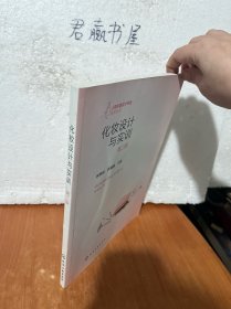 人物形象设计专业教学丛书--化妆设计与实训（熊雯婧）（第二版）
