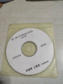 m第二届中华脊柱医学论坛专家光盘段俊峰王燮容raymond