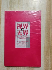 视界无界 观 品‘’ 十国摄影组织主席展