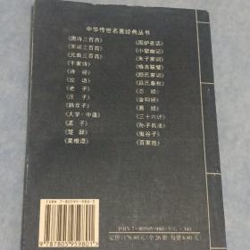 孟子、荀子、吕氏春秋、三十六计【4册合售】
