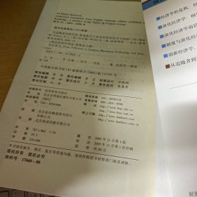 从追随者到领先者：管理新兴工业化经济的技术与创新