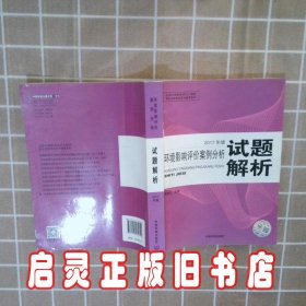 环境影响评价案例分析试题解析2017年版 贾生元 中国环境科学出版社