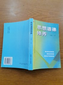 思想道德修養(yǎng)