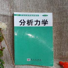 分析力学