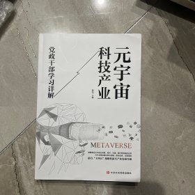 元宇宙科技产业