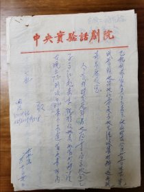 原河南省许昌地区禹县神垕镇党委书记、许昌地区二轻局局长、旅游局局长 故纸6公斤。 其中包括朋友、同事、亲戚以及业务单位、上级机关等寄来的信札（如图1、2不带信封仅有信函，3带信封和内信）；在禹县神垕镇任职期间领导恢复钧瓷生产回忆，《钧瓷志》编写，以及推动禹州苌庄逍遥观建设、旅游开发等等第一手研究资料。