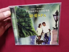 班得瑞新世纪第10张专辑《恋爱SPA》CD，碟片品好几乎无划痕！
