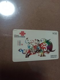 瑕疵卡！中国联通“己丑牛年中国剪纸”面值50元固网充值卡(原网通充值卡)JLJ-CUTP-2(4-3)原中国网通吉林省分公司