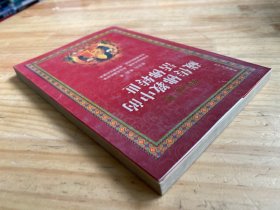 藏传佛教中的活佛转世