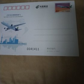JP226C919大型客机邮资明信片