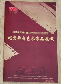 优秀舞台艺术作品展演册簿精制