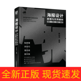 海报设计原理与实例解析图形字体色彩版式