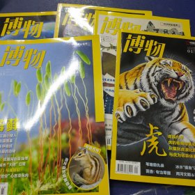 博物 2022年1、3-6期