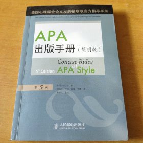 APA出版手册