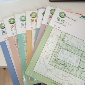 上海教育出版社 普通高中教科书 英语 必修三本 选择性必修四本