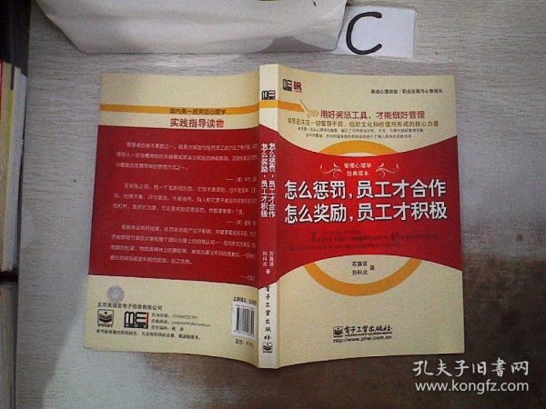 美迪心理讲堂·职业发展与心智成长：怎么惩罚，员工才合作 怎么奖励，员工才积极