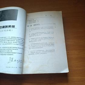 38军传奇:梁兴初与万岁军征战纪实