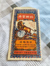民国时期药商标包装袋红狮宝丹