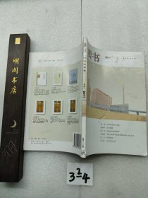 读书 2011年2月