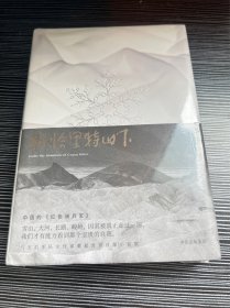 科恰里特山下