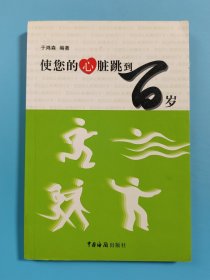 一直赢利：股票常赢者们的赚钱谋略