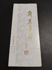 新安画旅美术作品展览-请柬