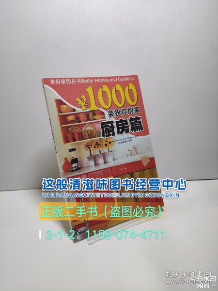 ￥1000装扮你的家：厨房篇