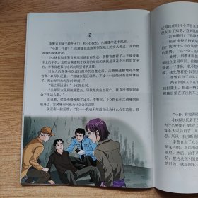 我们爱科学：科学大侦探丛书9《勾魂使者》）E10552）