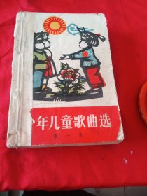 少年兒童歌曲選 1972第一集、小社員之歌、少年兒童歌曲1977第一集+1978第一集、紅小兵歌曲1978第2、3期、兒童歌曲1979 第2、3、6期+1980第1-3期、各族兒童心向華主席歌曲集(名字按裝訂順序所寫) 13本合售