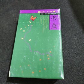 书虫第5级（共6册）