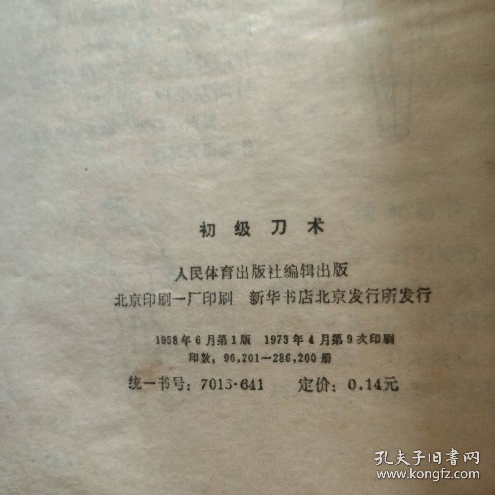 初级武术 初级长拳2本合售如图